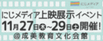 にじメディア（外部リンク・新しいウインドウで開きます）