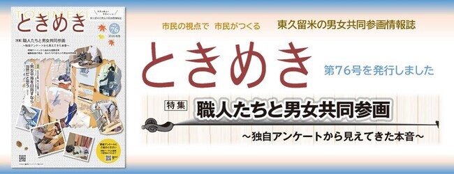 画像　ときめき第76号を発行しました