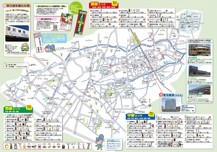 市特産品prマップ 東久留米大好きっ 平成26年8月発行 平成31年3月リニューアル 東久留米市ホームページ