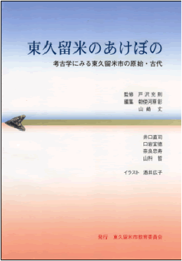 東久留米のあけぼの　表紙