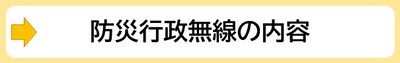 防災行政無線の放送内容