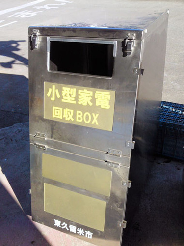小型家電回収ボックスの画像