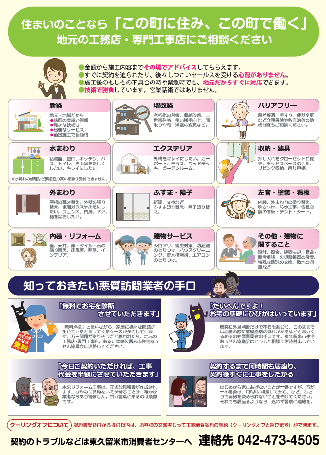 チラシ裏面
