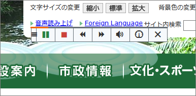 読み上げるボタンの位置を示した画像 音声読み上げ開始リンクの下に操作バーが表示される