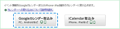 Googleカレンダー取込みボタンをクリックする画像