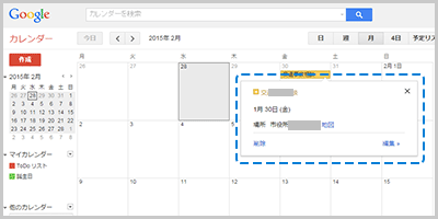 イベント情報を取込んだGoogleカレンダーの画像