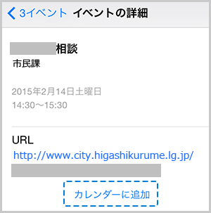 イベント詳細の画面