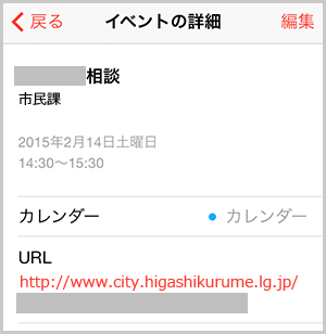 iCalendarに取込まれたイベント情報の詳細画面