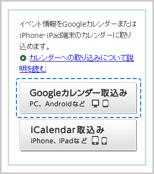Googleカレンダー取込みボタンの画像