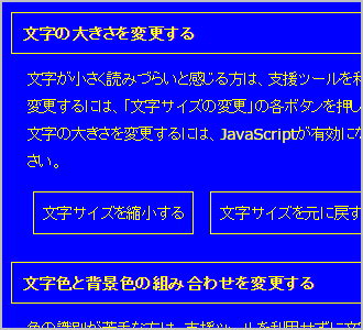 文字色が黄、背景色が青の画面イメージ