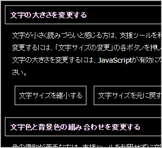 文字色が白、背景色が黒の画面イメージ