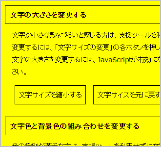 文字色が黒、背景色が黄の画面イメージ