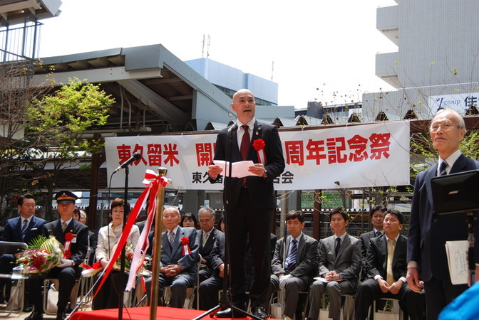 東久留米駅開駅100周年記念祭記念式典写真