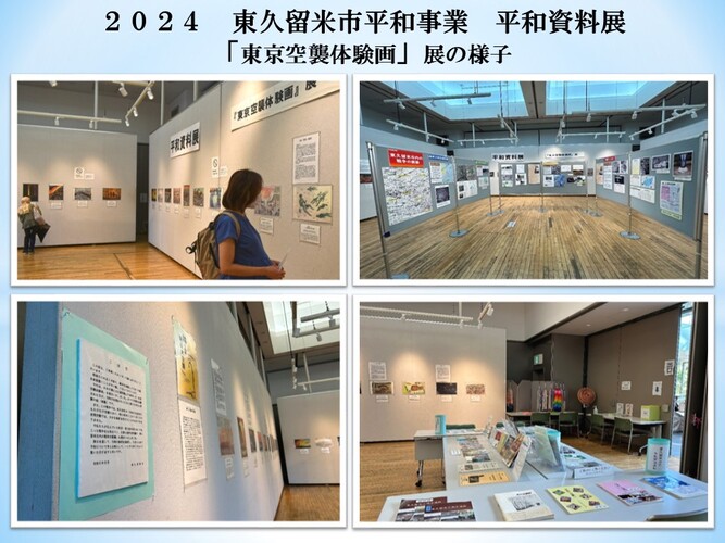 平和資料展の様子