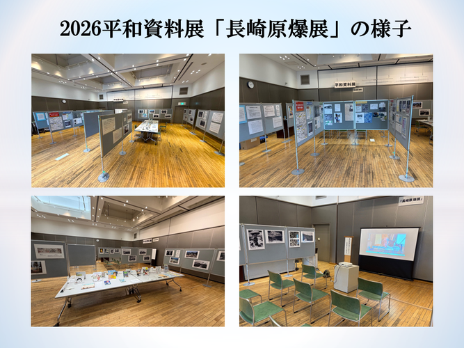 平和資料展の様子