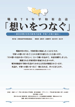 平和記念誌チラシ