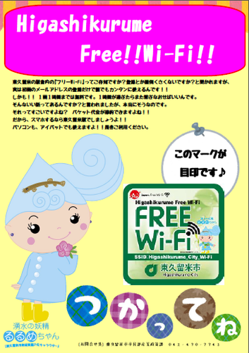Free Wi-Fi 表