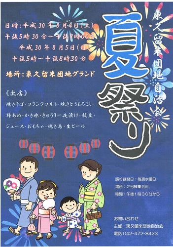 夏祭りチラシ
