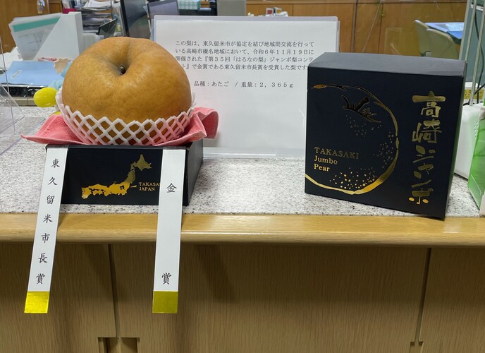 金賞ジャンボ梨