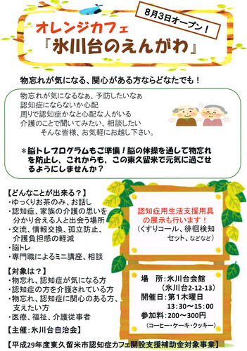 オレンジカフェ 氷川台のえんがわ 東久留米市ホームページ