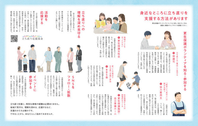 更生保護ボランティア