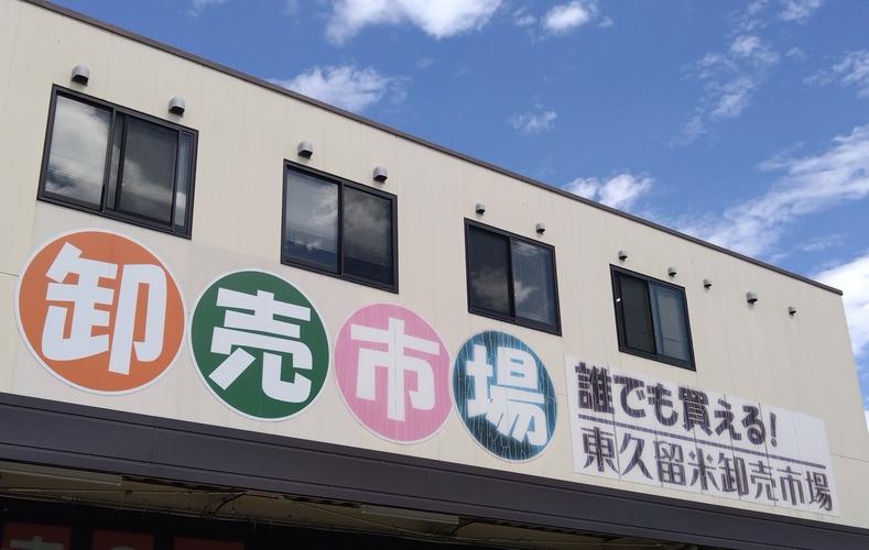 卸売市場の外観写真