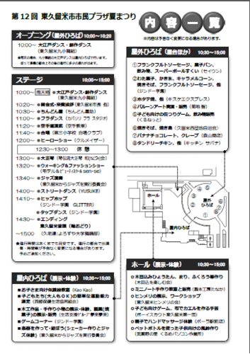 市民プラザ夏まつりチラシ裏面画像