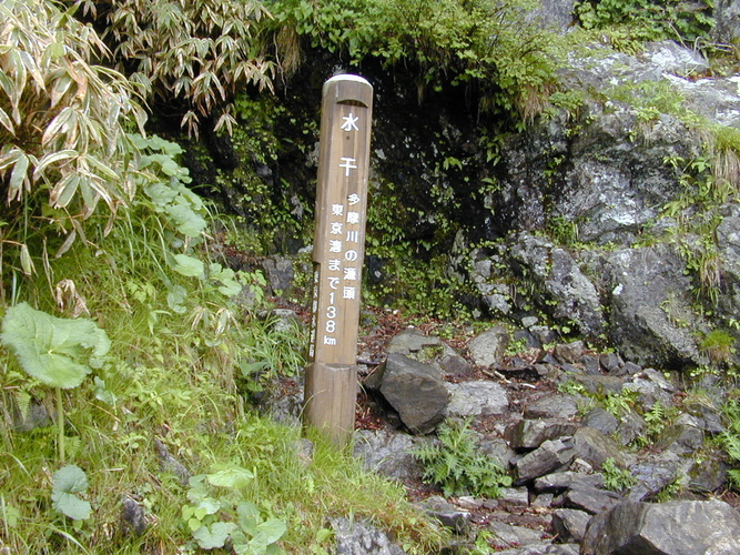 多摩川の源流の写真です。