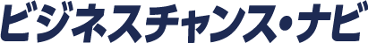 画像　ビジネスチャンス・ナビの広告