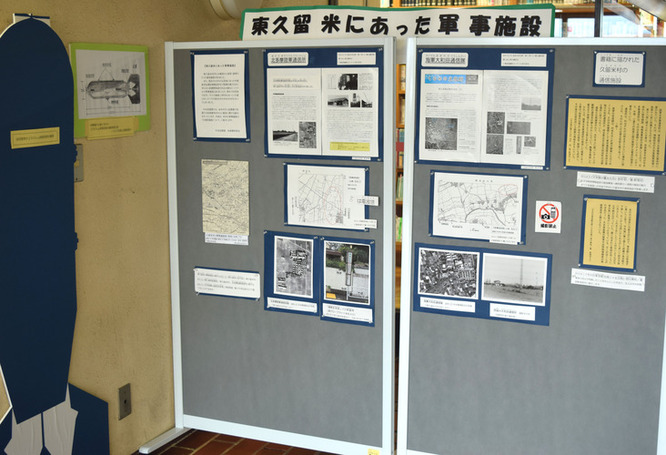 画像　東久留米にあった軍事施設　展示の様子