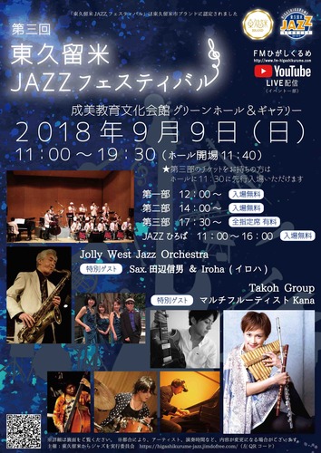 第3回東久留米JAZZフェスティバル