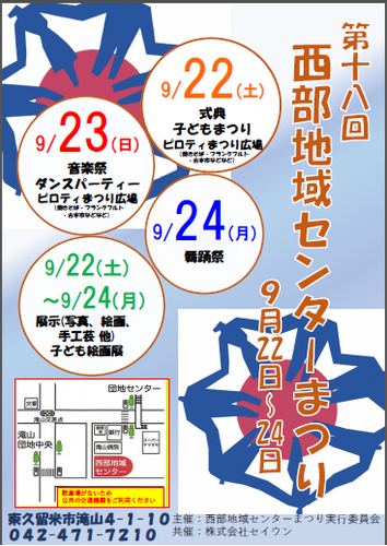 第18回西部地域センターまつり