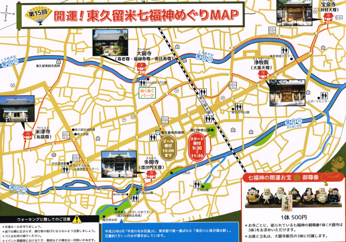 七福神めぐりMAP