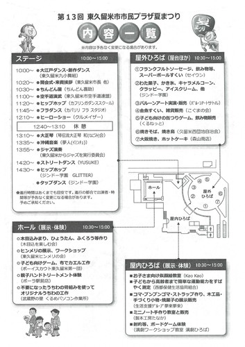 市民プラザ夏まつりチラシ裏面画像