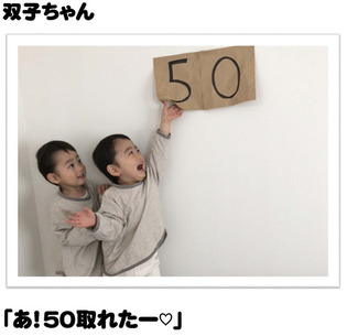 双子ちゃん「あ！50取れたー」