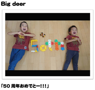Big deer「50周年おめでとー！！！」