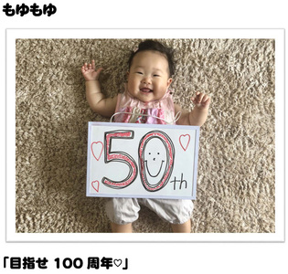 もゆもゆ「目指せ100周年」