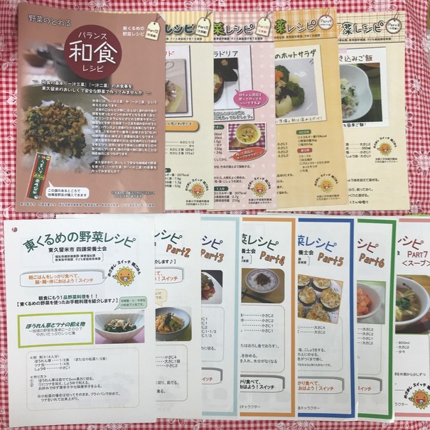 東くるめの野菜レシピの表紙の写真