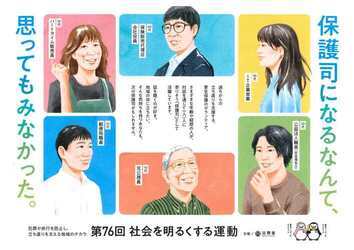 第76回社会を明るくする運動ポスター