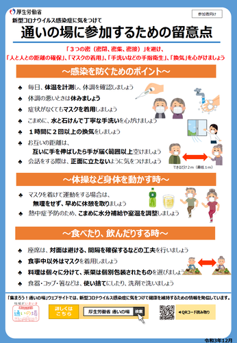 【令和3年12月】参加者向けの留意点