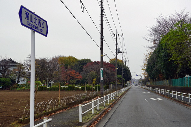 滝山北通り