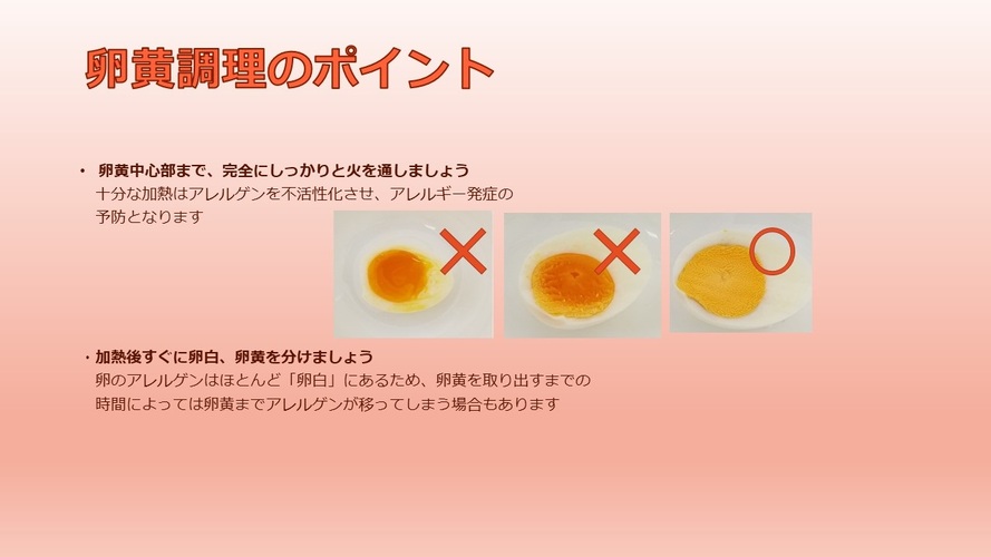 卵黄調理のポイント