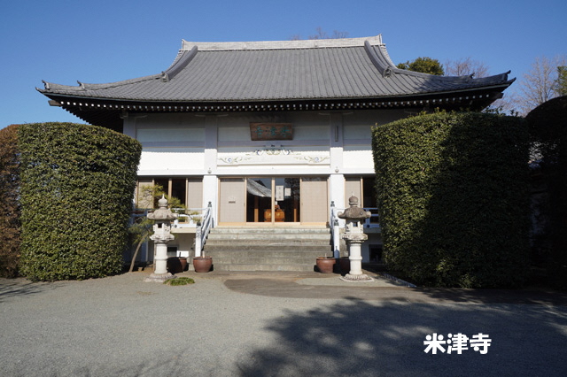 米津寺