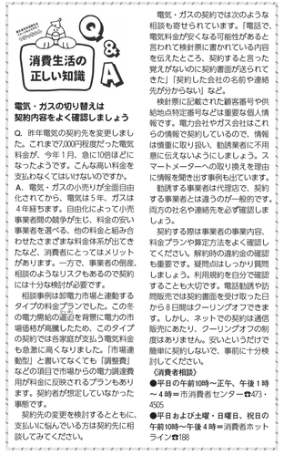 令和3年4月15日号掲載