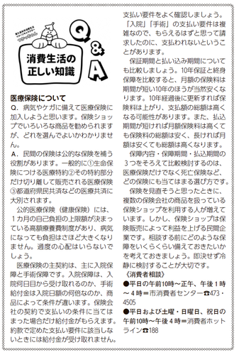 医療保険について（令和3年5月15日号掲載）