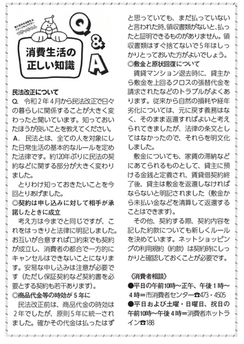 民法改訂について（令和3年3月15日号掲載）