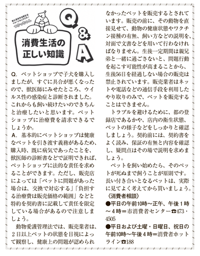 ペット購入時のトラブル（令和2年12月15日号掲載）