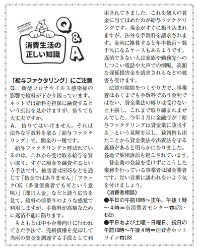 給与ファクタリングにご注意ください（令和2年9月15日号掲載）