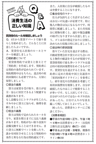 賃貸借ルールの確認ついて（令和2年4月15日号掲載）