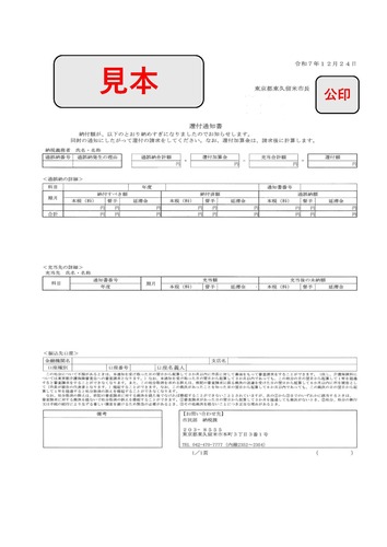 還付通知書の見本です
